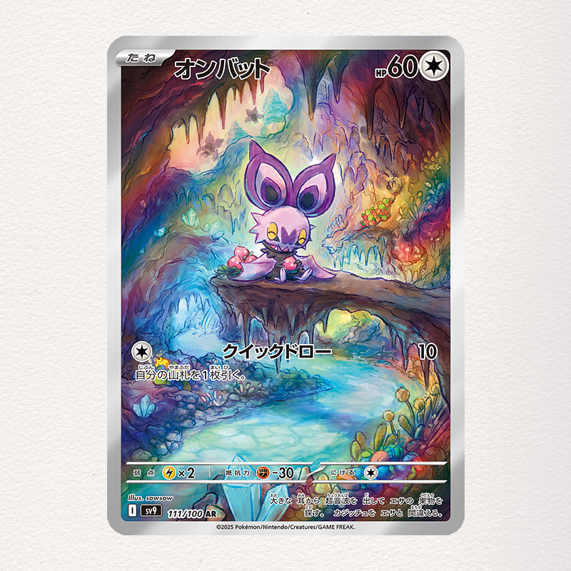 Pokemon TCG Battle Partners Sv9 - 111/100 AR  Noibat  Pokemon Card Japanese