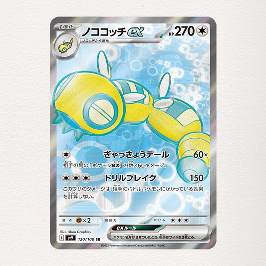 Pokemon TCG Battle Partners Sv9 - 120/100 SR Dudunsparce ex  Pokemon Card Japanese