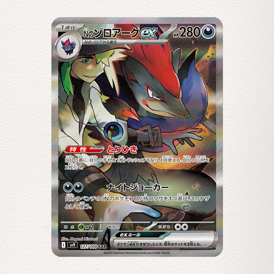 Pokemon TCG Battle Partners Sv9 - 127/100 SAR N's Zoroark ex  Pokemon Card Japanese