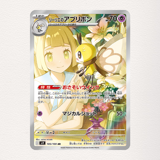 Pokemon TCG Battle Partners Sv9 - 105/100 AR  Lillie's Ribombee Pokemon Card Japanese