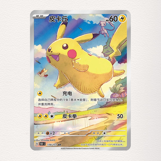 Pokemon TCG Pikachu - 170/151 AR 151c  Pokemon Card S-Chinese Full Art 151C Journey Promo Exclusive