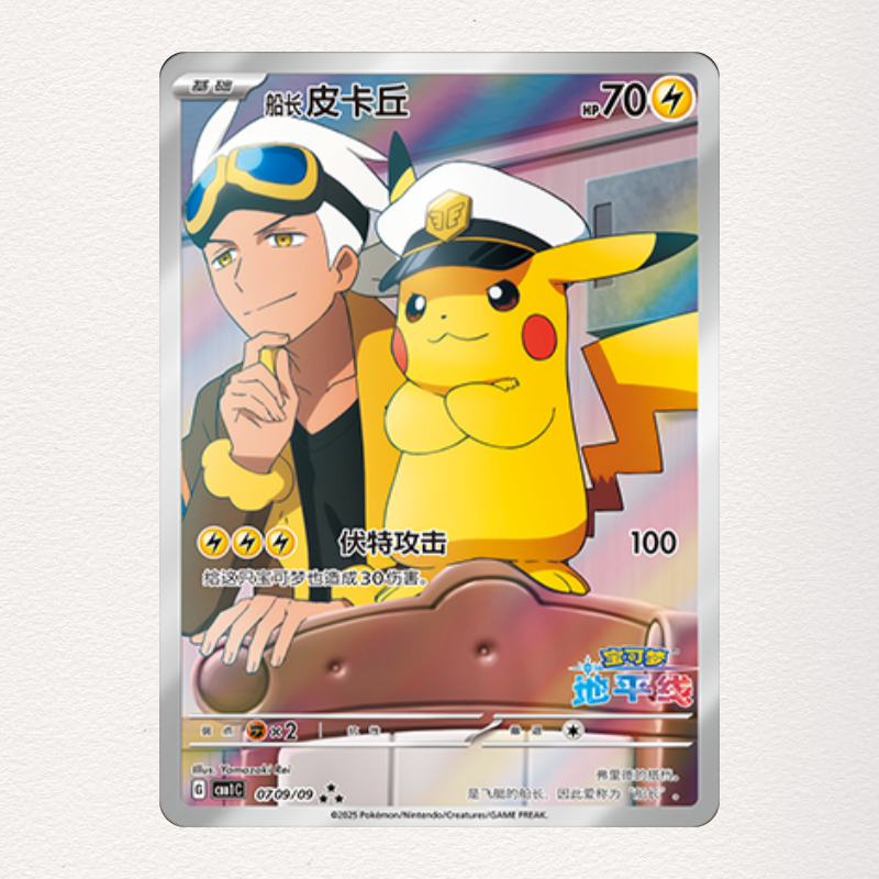 Pokemon TCG Pikachu Captain CBB1C-07 09/09 Gem Pack Horizon Exclusive  Pokemon Card S-Chinese Full Art