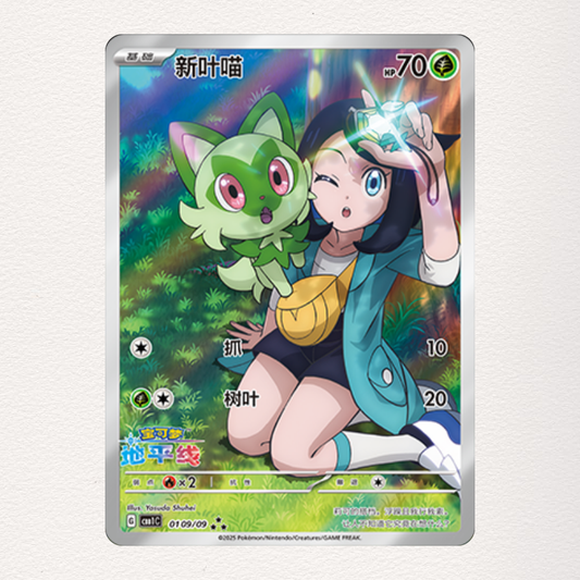 Pokemon TCG Sprigatito CBB1C-0109/09 Gem Pack Horizon Exclusive  Pokemon Card S-Chinese Full Art