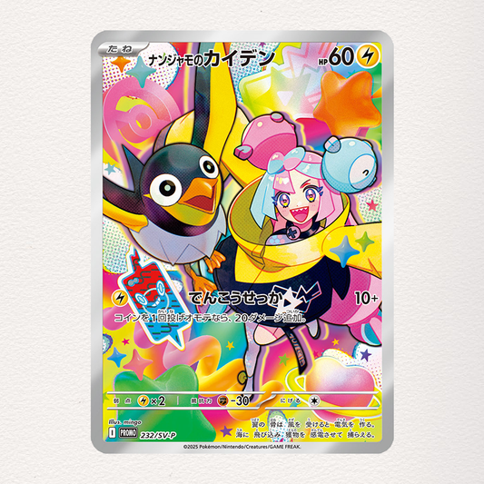 Pokemon TCG Battle Partners Sv9 - 232/SV-P  Iono's Wattrel  Pokemon Card Japanese