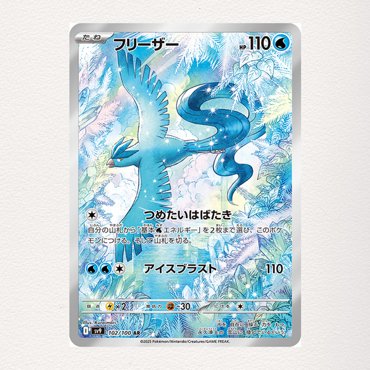 Pokemon TCG Battle Partners Sv9 - 102/100 AR  Articuno  Pokemon Card Japanese