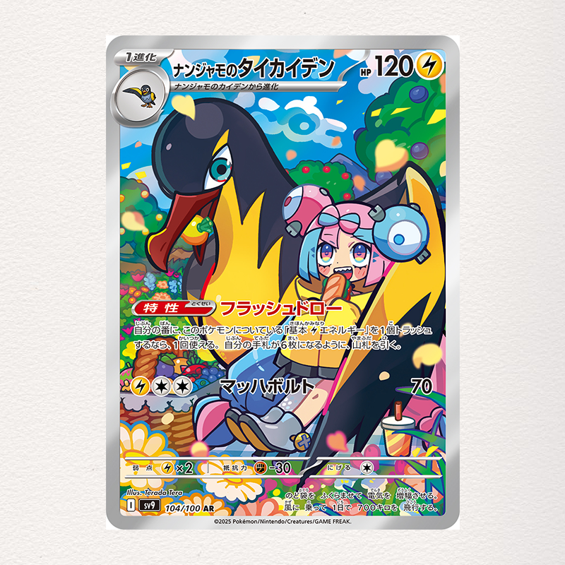 Pokemon TCG Battle Partners Sv9 - 104/100 AR  Iono's Kilowattrel  Pokemon Card Japanese