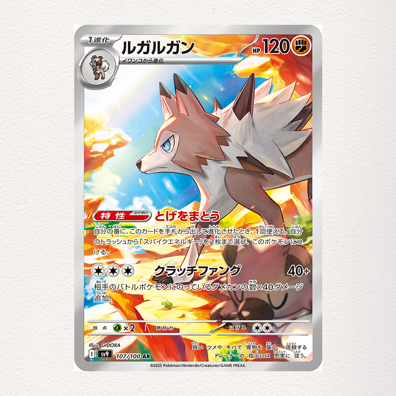 Pokemon TCG Battle Partners Sv9 - 107/100 AR  Lycanroc  Pokemon Card Japanese