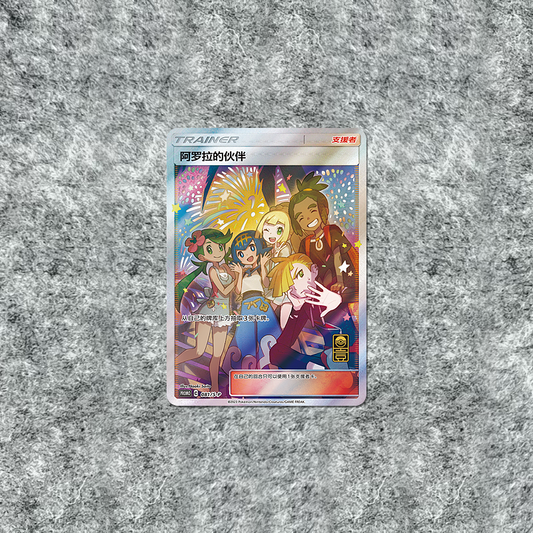 Pokemon TCG Alola Friends S-P-081 PROMO SR Full Art Holo Anniversary [S-Chinese]