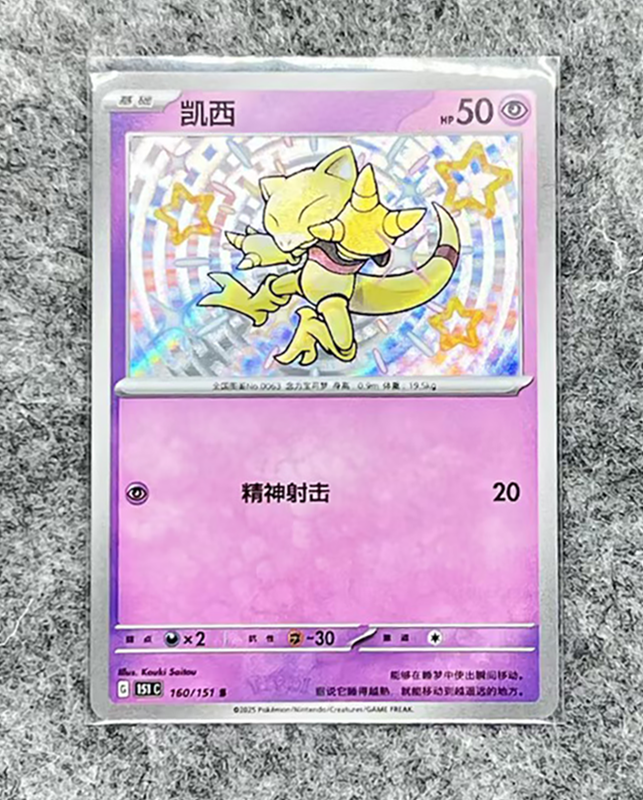 Pokemon 151C-160/151 - 151C  [Simplified Chinese]