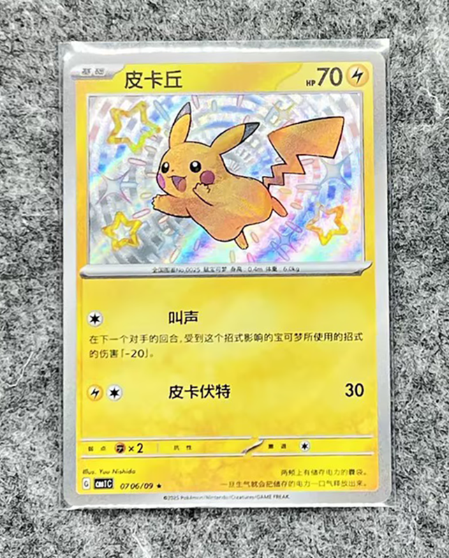 Pokemon Pikachu CBB1C-07 06/09 - Gem Pack [Simplified Chinese]