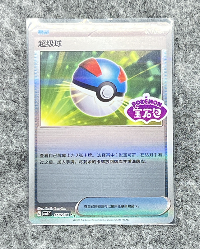 Pokemon CBB1 C  17 02/04 - Gem Pack [Simplified Chinese]