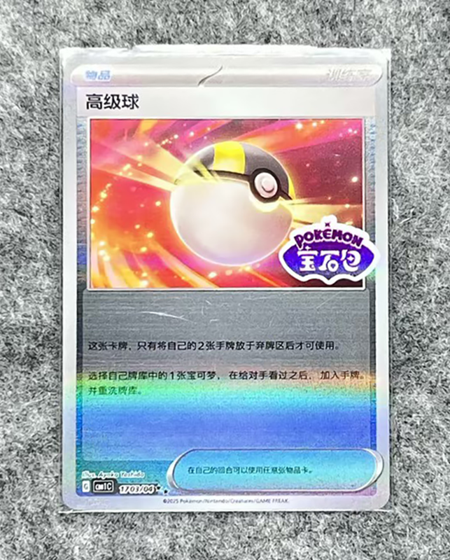 Pokemon CBB1C-17 03/04 - Gem Pack [Simplified Chinese]