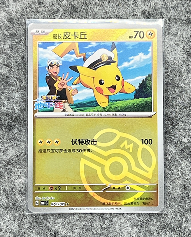 Pokemon Captain Pikachu 07 05/09 - Gem Pack [CBB1 C] [Simplified Chinese]